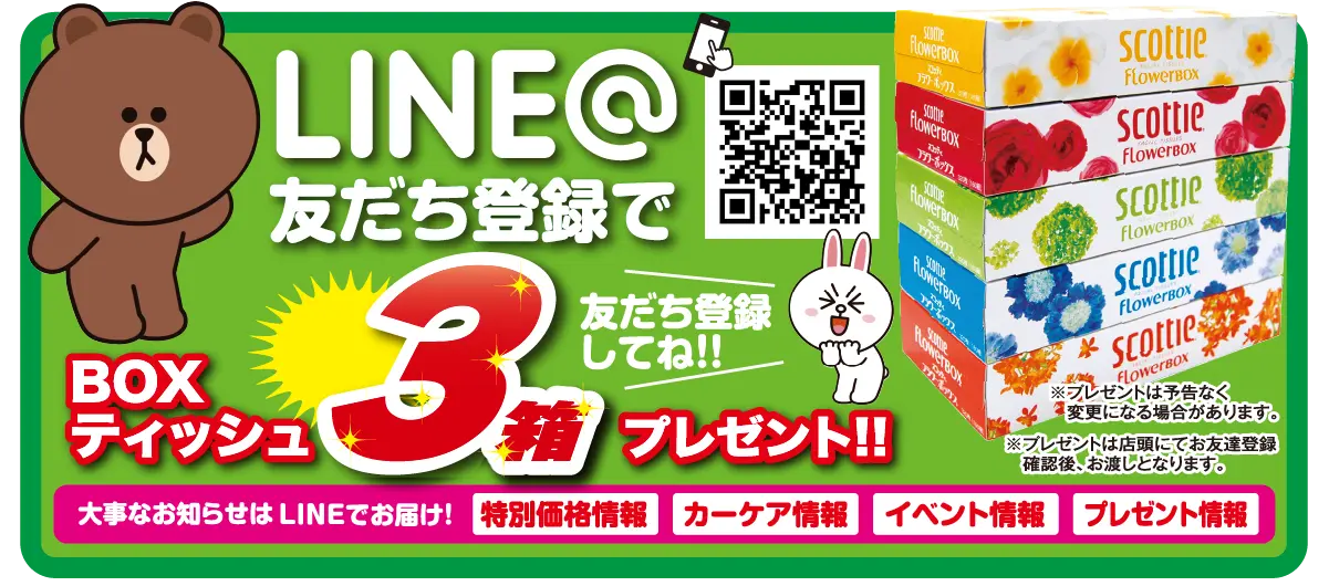 LINEお友達募集中