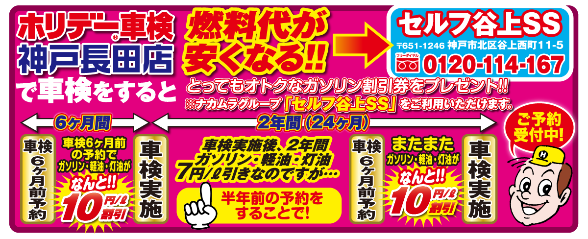 セルフ谷上SSで給油値引きあります